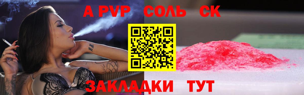 Alpha-PVP Crystall  APVP Crystall  Alfa_PVP  Вход с VPN  Мариинск  Альфа ПВП СК 