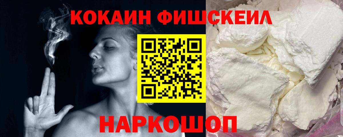 КОКАИН 97%  наркота  Вход с VPN  Мариинск  COCAIN Fish Scale  Cocaine 
