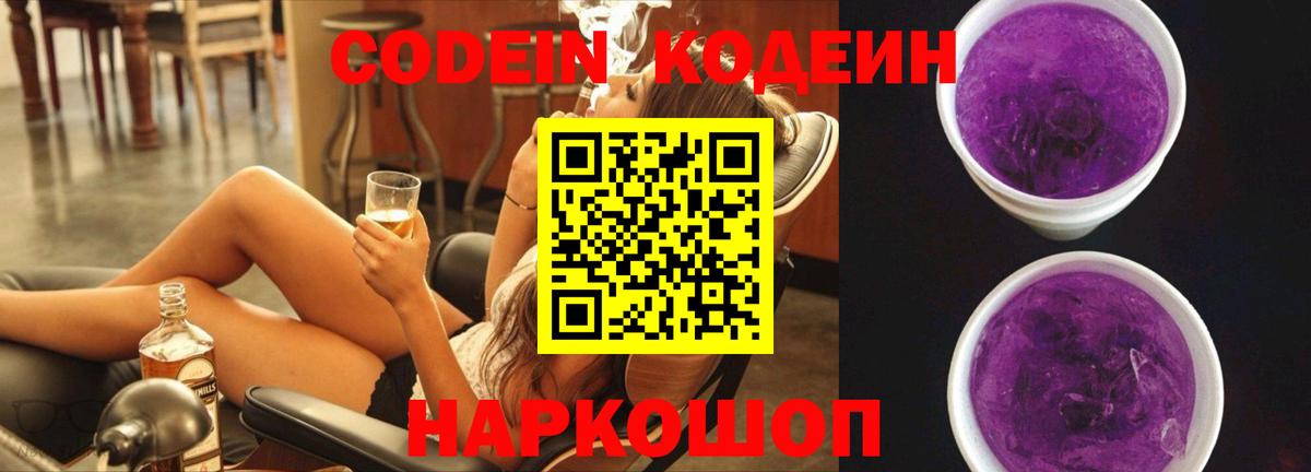 Кодеиновый сироп Lean напиток Lean (лин) Мариинск